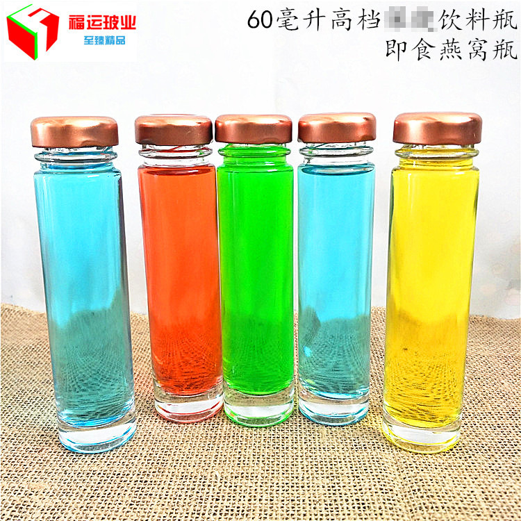 厂家直供60ml燕窝瓶直圆形饮料瓶透明小酒瓶玻璃瓶