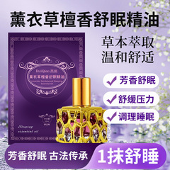 Douyin の人気の Ruiqiao ラベンダー白檀スリーピング エッセンシャル オイルは筋肉疲労を和らげますエッセンシャル オイル ホーム スプレー エボニー