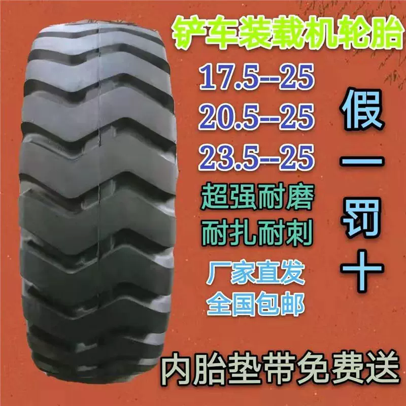 全新30 50 铲车工程车轮胎耐磨耐扎17.5-25 23.5-25装载机胎