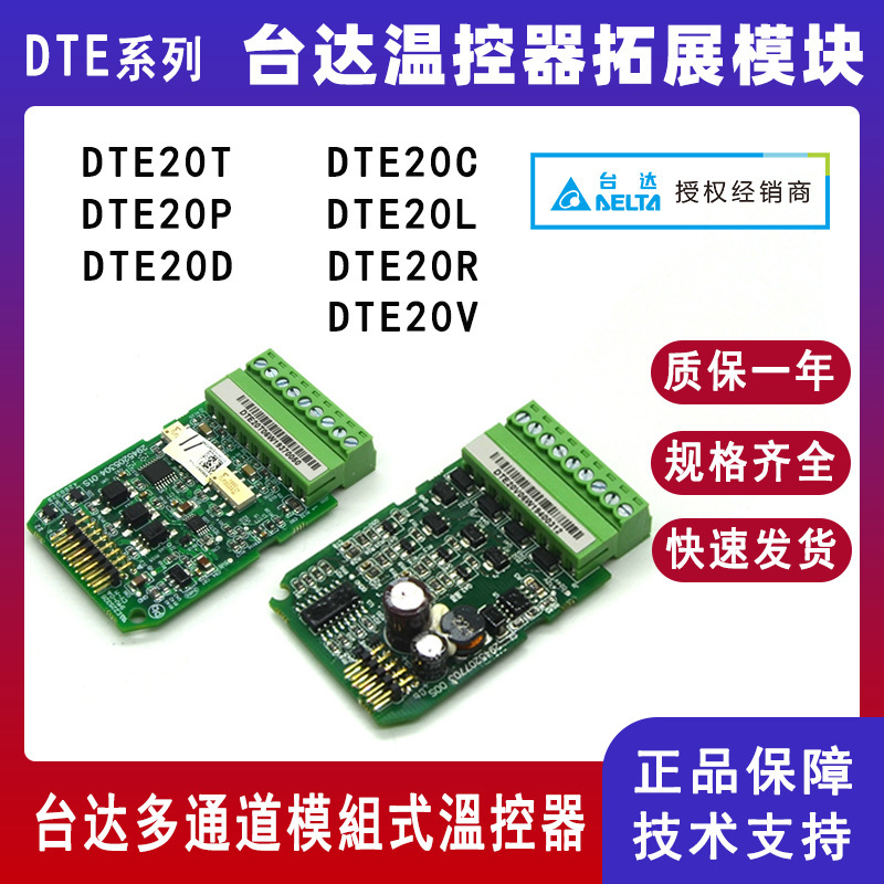 Delta Thermostat Expansion Module Dte20P Dte20T Dte20C Multi-Channel Module Dte20V