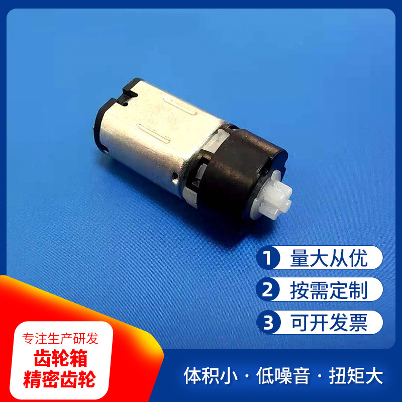厂家10mm直流微型齿轮减速电机 低噪音齿轮箱指纹锁纹眉机牙箱