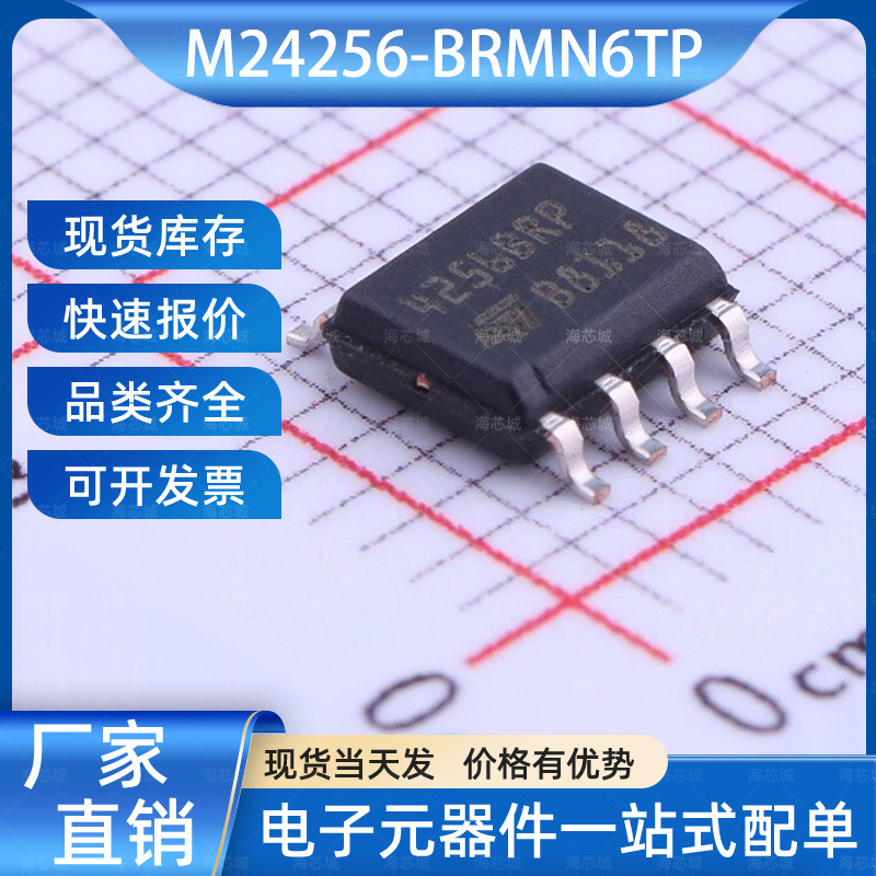 M24256-BRMN6TP EEPROM SOIC-8 ST(意法半导体)芯片 电子元器件