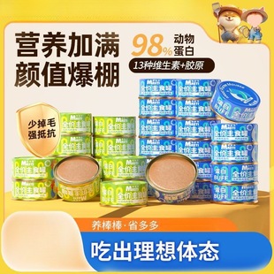 Fresh Meat Staple Canned Cat Food Whole Box Adult and Kitten Canned Nutrition Weight Gain Cat Meal Hydration Fresh Meat Staple Canned Cat Food