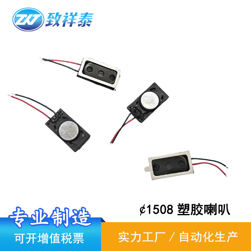 1508小喇叭8欧0.5W智能手表手环AI蓝牙眼镜扬声器指纹锁0815喇叭|undefined
