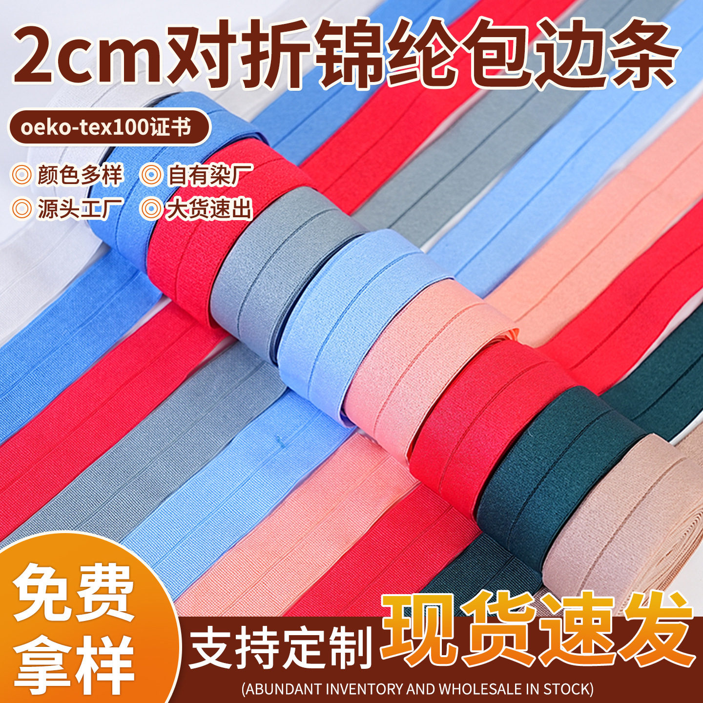 棉服锦纶2CM罗纹弹力包边带对折黑色加厚松紧包边条辅料高弹性