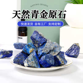 大颗粒天然青金石水晶原石香薰石扩香石消磁石鱼缸水池装饰石
