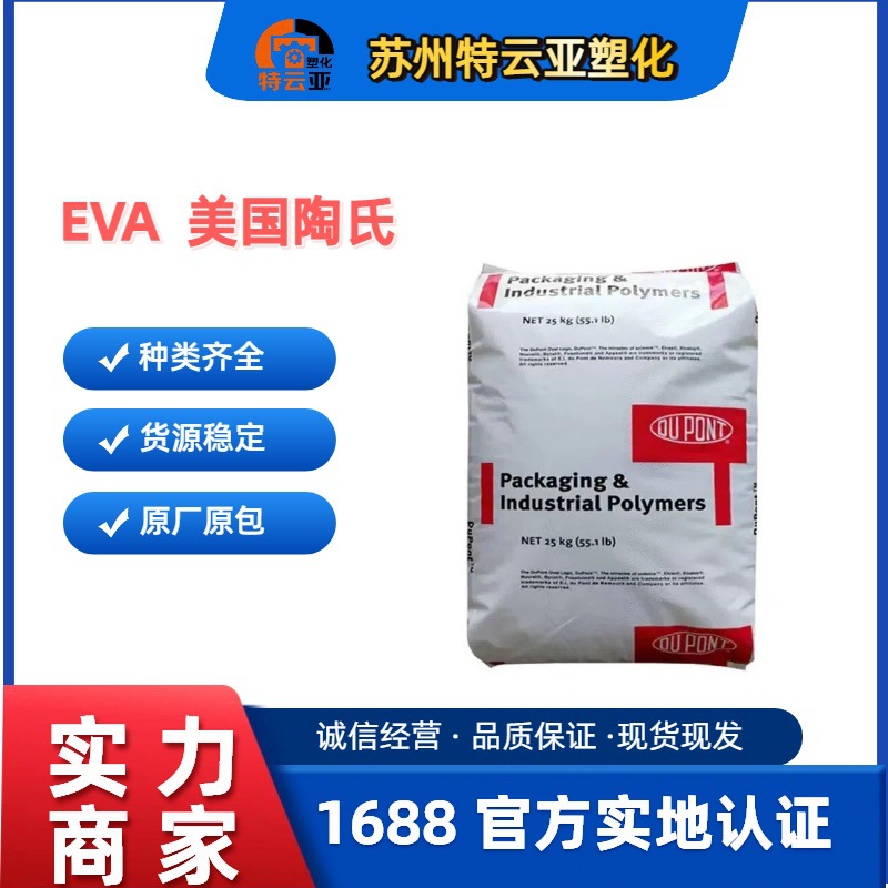 现货供应 EVA 美国杜邦3170 3170A 3170SHB 挤出级 耐高温 耐低温