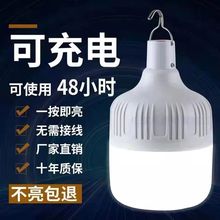 LED充電燈泡夜市地攤燈照明節能燈泡高亮戶外家用應急USB充電掛燈