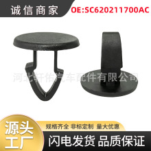 SC620211700AC适用于比亚迪海豚车后门内饰密封条固定夹汽车卡扣