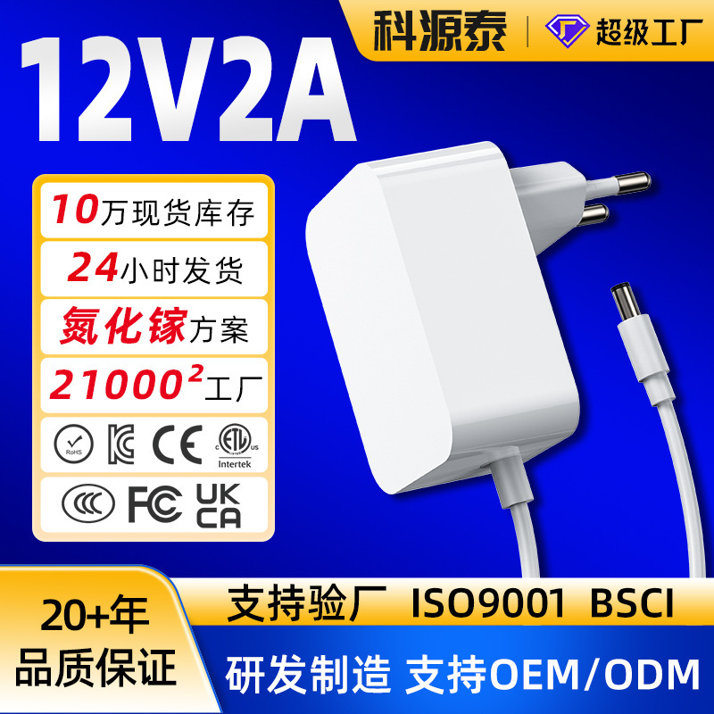 12V2A European Standard Set-Top Box Switching Power Supply 24W Direct Charging Eu Universal Ce Certified European Power Adapter