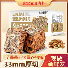 全麦坚果厚切吐司手撕面包饱腹代餐自律期速食零食整箱早餐面包