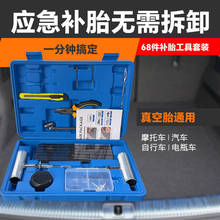 Car Tire Repair Tool, Bicycle and Motorcycle Tire Emergency Repair Tire Repair Kit, Self-Driving Emergency Tire Repair Tool