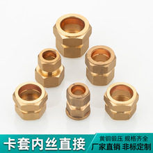 紫铜卡圈内丝卡套直接批发平板太阳能集热器配件铜管内丝终端直接