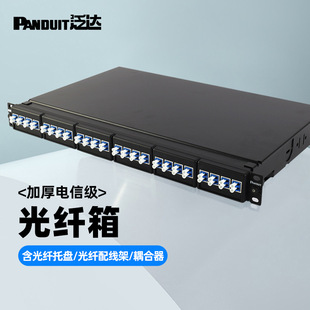 Fanda Panduit Fiber Optic Module Coupler Connected to Distribution Frame 24-port Fiber Optic Distribution Box 19-inch 10 Gigabit