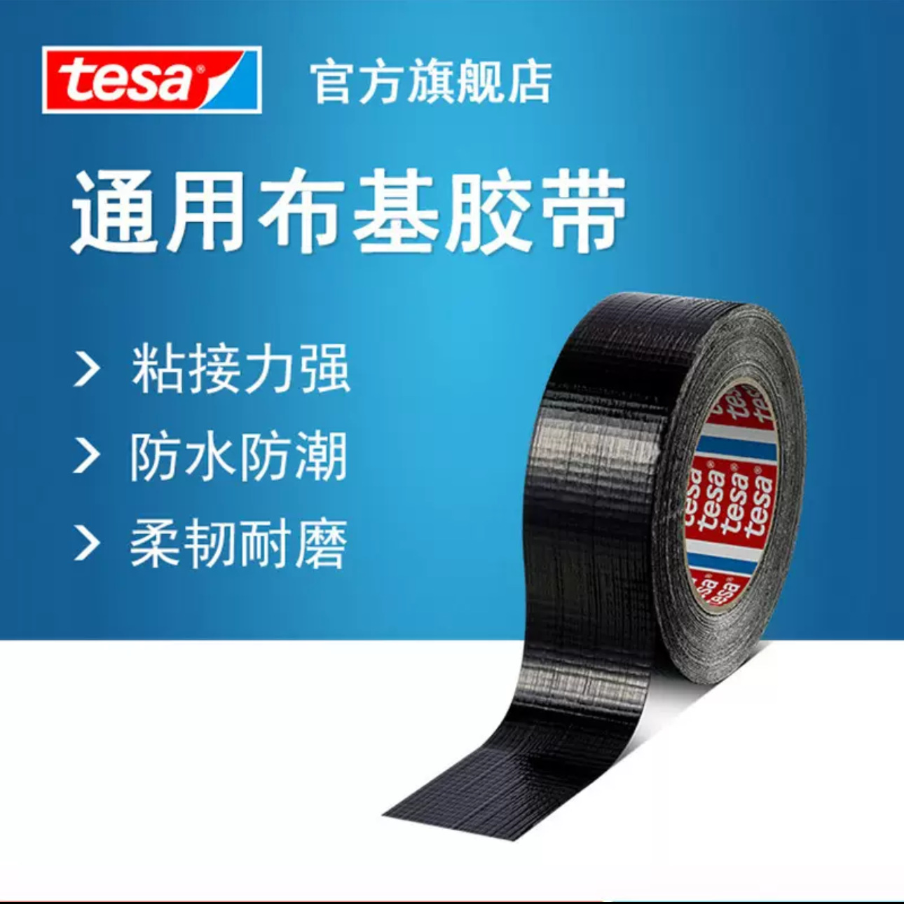原装供应德莎型号tesa4613 PET防水防潮布基胶带 可模切冲型成品
