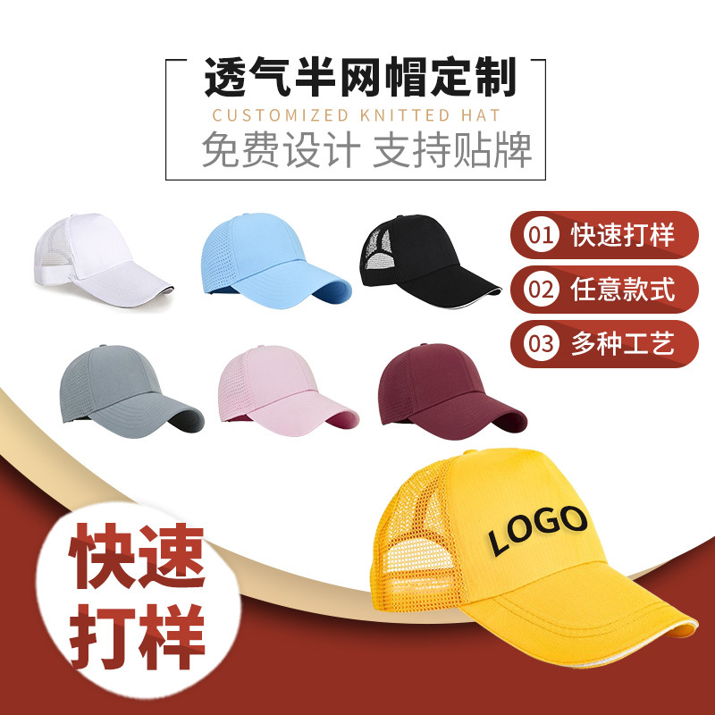 定制刺绣logo纯色棒球帽公司团建帽子遮阳透气半网帽户外跑步帽