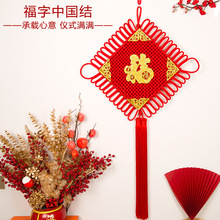中国结挂件装饰客厅高档大号红色平安结贴福字玄关乔迁装饰吉祥结