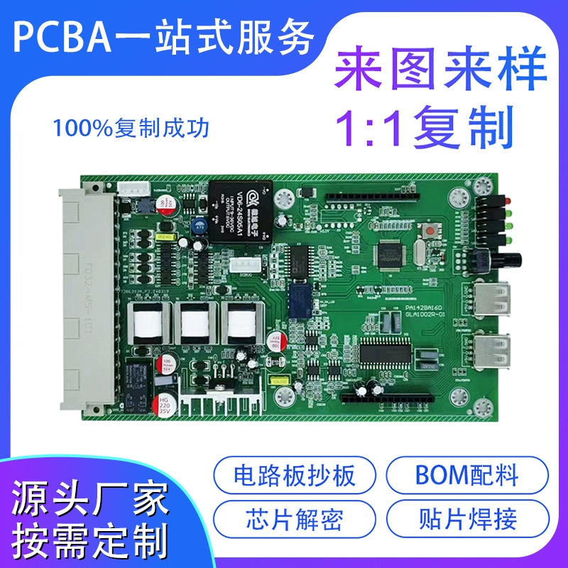 Копировальная печатная плата PCB, копия схемной платы, дешифровка чипа, SMT-установка, пайка, монтаж PCBA