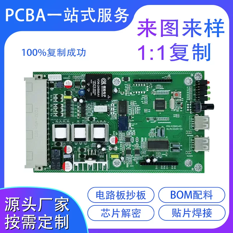Копировальная печатная плата PCB, копия схемной платы, дешифровка чипа, SMT-установка, пайка, монтаж PCBA