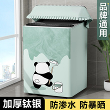 波轮洗衣机罩上开盖10公斤防水防晒防尘套阳台盖布保护布罩子