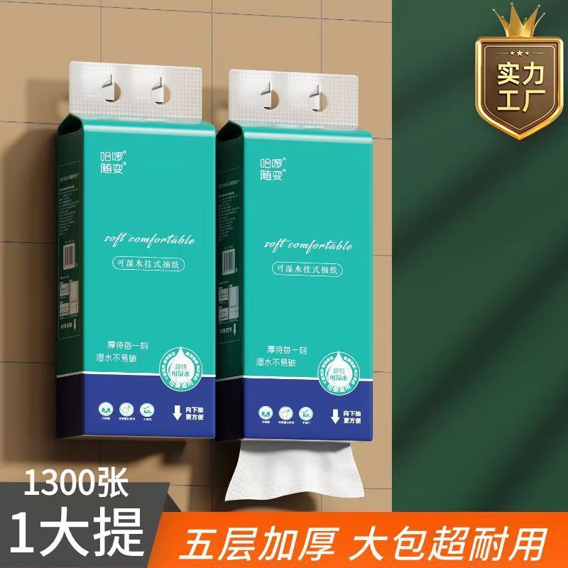 哈啰纸业随变系列底部抽悬挂式抽纸卫生纸家用干湿面巾纸厕纸|undefined