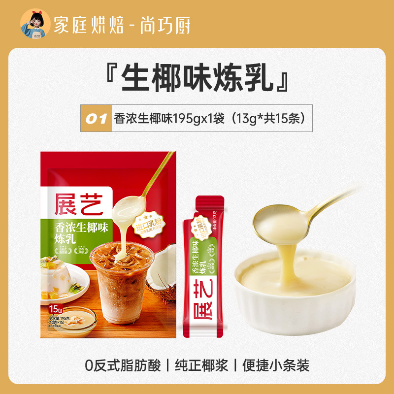 [얼리 어답터 팩] 생코코넛맛 연유 13g*15스틱