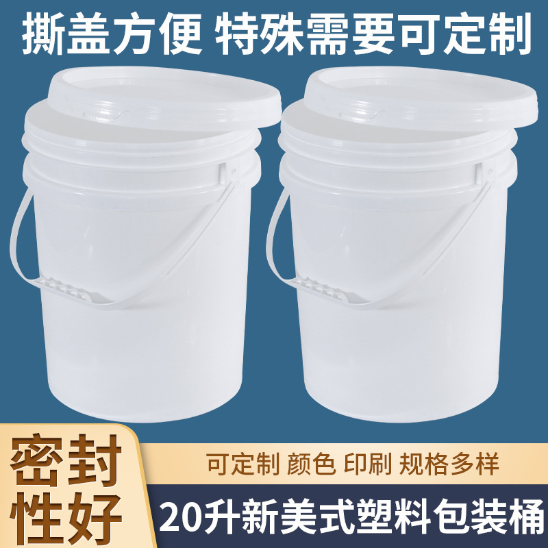 20kg プラスチックバケツアメリカンペイントバケツ PP 素材開けやすい蓋印刷可能な肥料バケツフィルム内側接着剤バケツ生産|undefined