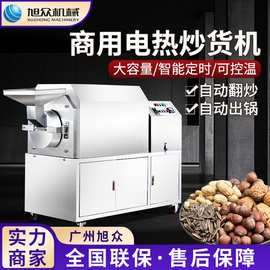 多功能炒花生松子干果炒货机商用全自动翻炒机不锈钢炒货自动化机