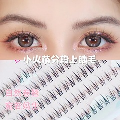 5排小火苗上睫毛濃密卷翹混血感分段式假睫毛10/11/12mm三款長度
