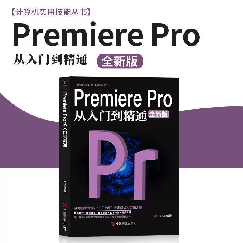 PremierePro: от основ до мастерства — нулевой уровень, руководство по редактированию PR