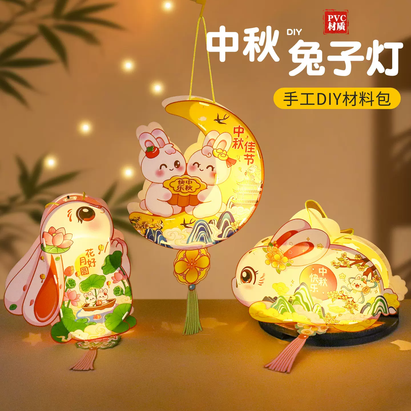 中秋节灯笼儿童手提发光灯笼diy材料包亲子手工兔子花灯摆摊批发