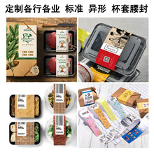 定 制食品盒餐盒外卖盒礼盒腰封 卡套围卡纸套包装打包盒腰封印刷
