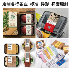 オーダーメイドの食品箱の外食箱のギフトボックスのウエストシールのカバーの紙のカバーの包装の包装の箱のウエストシールの印刷