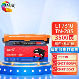 绘威适用LT7310大容量粉盒 适用兄弟联想 Lenove LT7310 CM7310dn