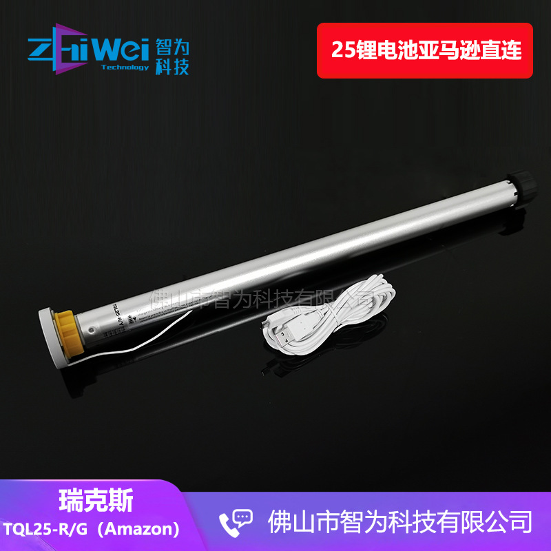 Raex瑞克斯电动卷帘电机Amazon锂电池亚马逊直连管状马达TQL25R/G