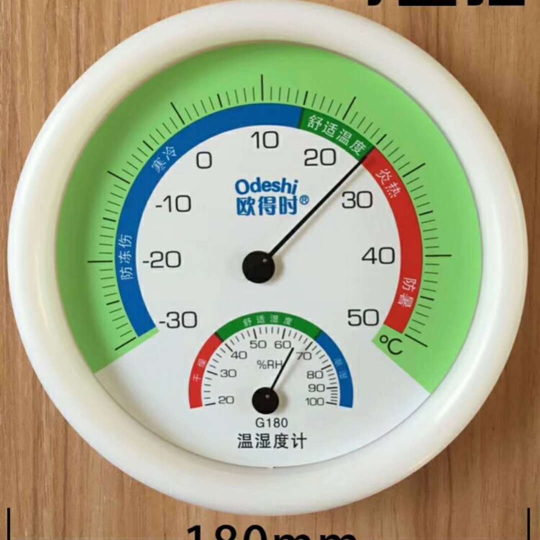 欧得时 家用室内温度计湿度计温湿表大棚药房工厂仓库温度计G180