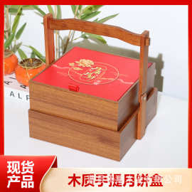 2025中式月饼提盒木质双层提盒创新两层月饼盒提盒中秋茶叶包装盒