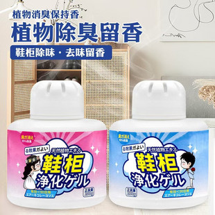 Deodorizing, Odor-Suppressing, Antibacterial Athlete's Foot Remover, Bathroom Air Purifier, Kitchen Shoe Cabinet Deodorizer, Odor Eliminator