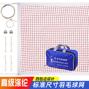 Source Manufacturer Polyester Knotless Badminton Net Outdoor Portable Ball Net Encrypted Small Mesh Standard Badminton Net