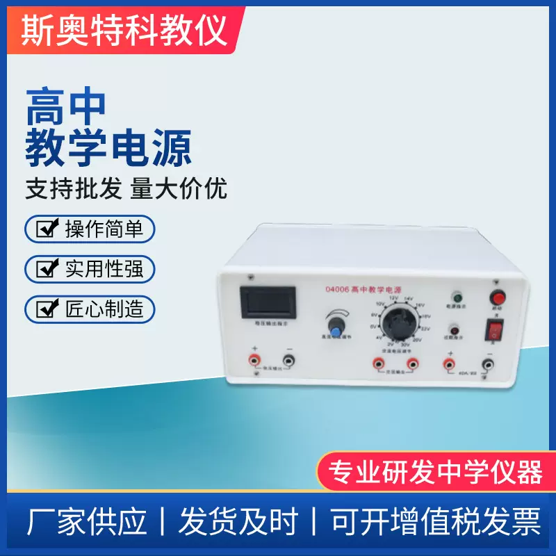 04006高中教学电源2V-30V数显全稳压输出过载物理电学电路仪器材