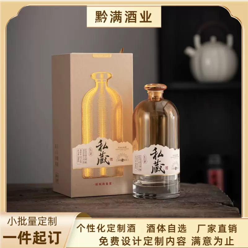 白酒53度茅台镇酱香型企业私人定制接待贴牌礼盒装酒水私藏酒水