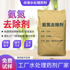 水处理cod氨氮去除剂工业污水高效净化剂固体粉末快速去除剂批发