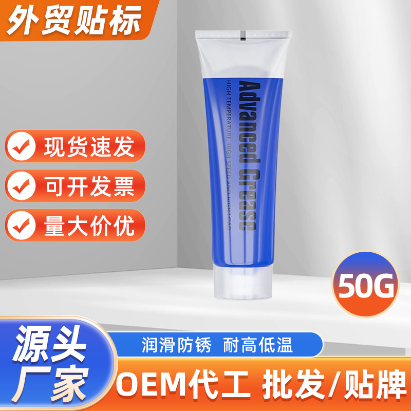 50g蓝色耐高温润滑脂蓝油高速轴承轨道润滑油机械锂基脂黄油批发