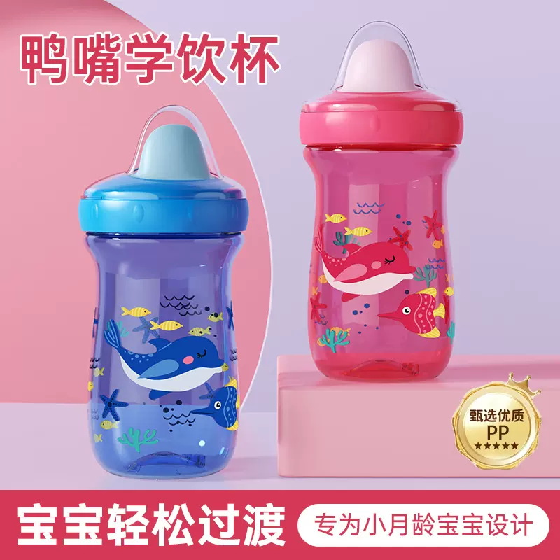 婴幼儿学饮杯PP大容量水杯 宝宝喝水便携水杯防摔鸭嘴杯直饮水杯