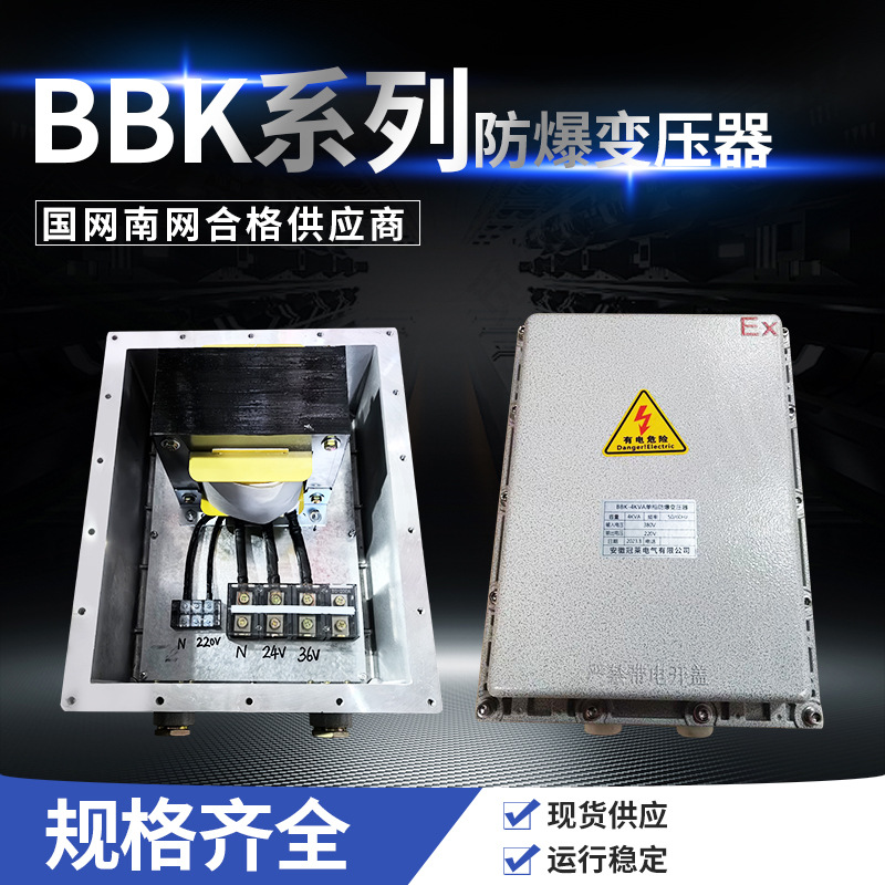 Mining single-phase explosion-proof work light illumination power supply adjustable transformer in stock explosion-proof BBK-6/10KVA