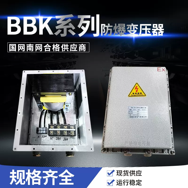 矿用单相防爆行灯照明电源变压器可调变压器现货隔爆BBK-6/10KVA