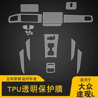 Special Screen Center Console | Car interior film