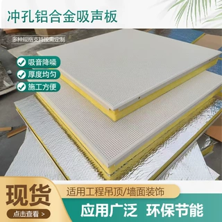 冲孔金属穿孔吸声板复合铝扣板铝天花机房微孔吸音板墙面吊顶防火