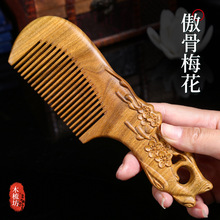 绿檀木梳古风礼物家用梳静电防檀香雕花木梳子男女生日礼品送老师