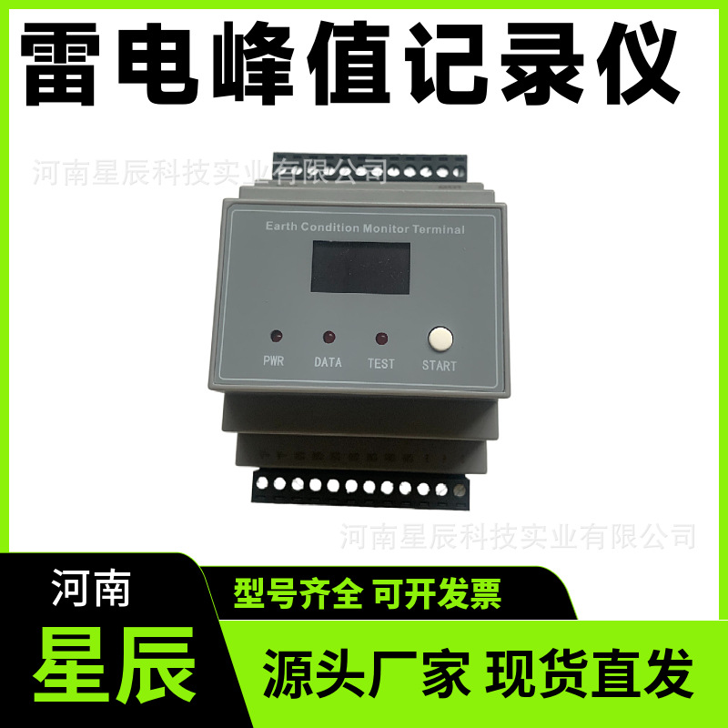 雷电峰值记录仪 (1)